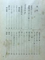 佐藤春夫詩集