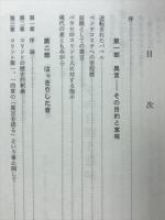 カリスマ運動に答える : 異言の聖書的解釈
