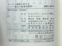 カリスマ運動に答える : 異言の聖書的解釈