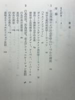 社会学の新しい方法規準 : 理解社会学の共感的批判