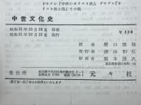 中世文化史