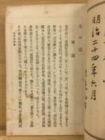 日本文學全書　第16　太平記　上巻