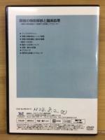 頸椎の機能解剖と臨床応用