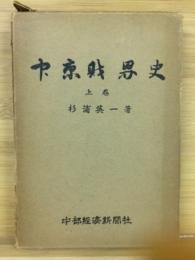 中京財界史