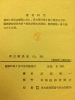 中京財界史