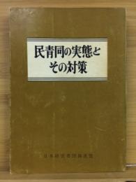 民青同の実態とその対策