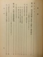 民青同の実態とその対策