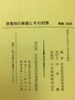 民青同の実態とその対策