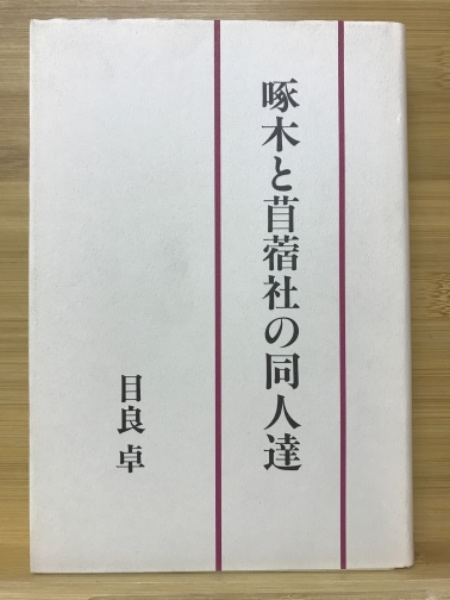 緑の国勢調査 : 自然環境保全調査報告書(環境庁 編) / 古本