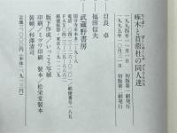 啄木と苜蓿社の同人達