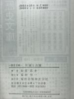 貝塚と古墳