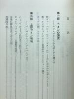 ラインの伝説