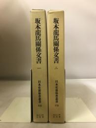 坂本竜馬関係文書