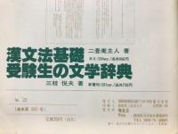 増進会旬報　No.23