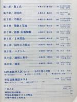 受験の数学 6月号臨時増刊　数学Ⅰ：実力練成1日1題