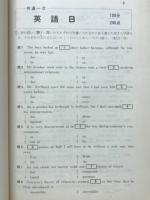 増進会旬報 臨時増刊　第1回Z会模試特集
