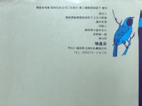 増進会旬報 臨時増刊　第1回Z会模試特集