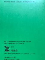 増進会旬報 臨時増刊　第1回Z会模試特集