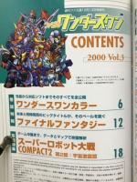 ファミ通 ワンダースワン