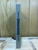 華泉生花容導集