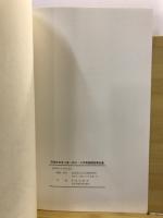 平城京左京八条一坊三・六坪発掘調査報告書