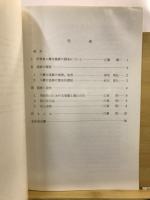 八幡台遺跡 : 神奈川県伊勢原市八幡台敷石住居址調査報告書