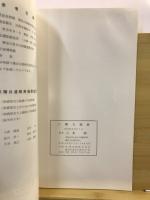 八幡台遺跡 : 神奈川県伊勢原市八幡台敷石住居址調査報告書