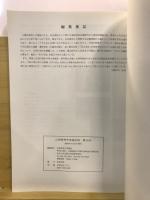 山梨縣考古學協會誌