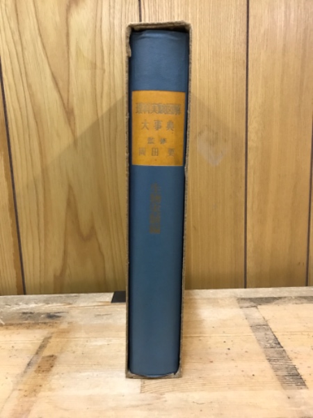 理科　実験大事典 6冊セット　全教図 理科実験図解大事典(全教図, 全国教育図書[編]) / 古本、中古本、古