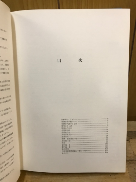 原色図解 理科実験大事典 6冊セット 全教図 教材 教育資料 理科実験 理科実験図解大事典(全教図, 全国教育図書[編]) / 古本、中古本、古