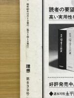 理想　特集 内在と超越