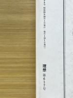 理想 特集 人工知能