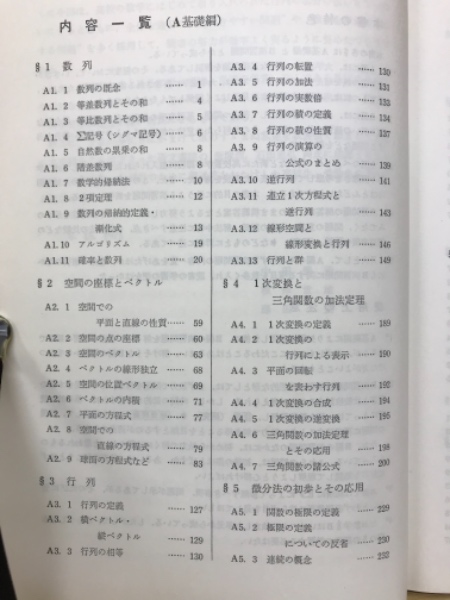 新課程大学への数学ⅡB(中田義元 他) / 古本倶楽部株式会社 / 古本