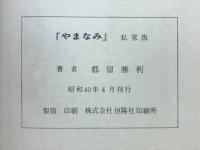 やまなみ