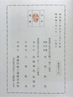 続々田県の宮見聞録 : 史蹟名勝と尾張之郷土史