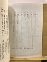 古文書研究：資料編