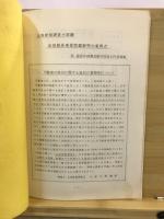 土地家屋調査士試験：法規関係重要問題解明の着眼点