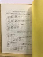 土地家屋調査士試験：法規関係重要問題解明の着眼点