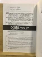 うら騒ぎ : ノイゼズ・オフ : New National Theatre,Tokyo 2004/2005 season
