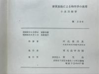 新質量論による物理学の基礎