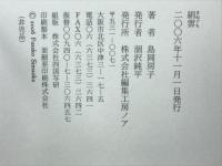 絹雲 : 島岡房子詩集