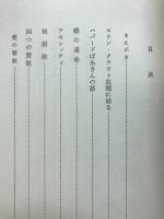 スペンサー小曲集