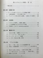 詩人コウルリッジ研究