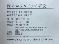 詩人コウルリッジ研究