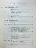 哲学