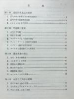 近代科学の成立とその背景