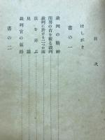 裁判の書