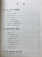 除じん・集じんの理論と実際