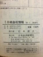 日経会社情報 83-Ⅰ 新春号