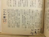 人間の真理　第24巻第7号　通巻第271号